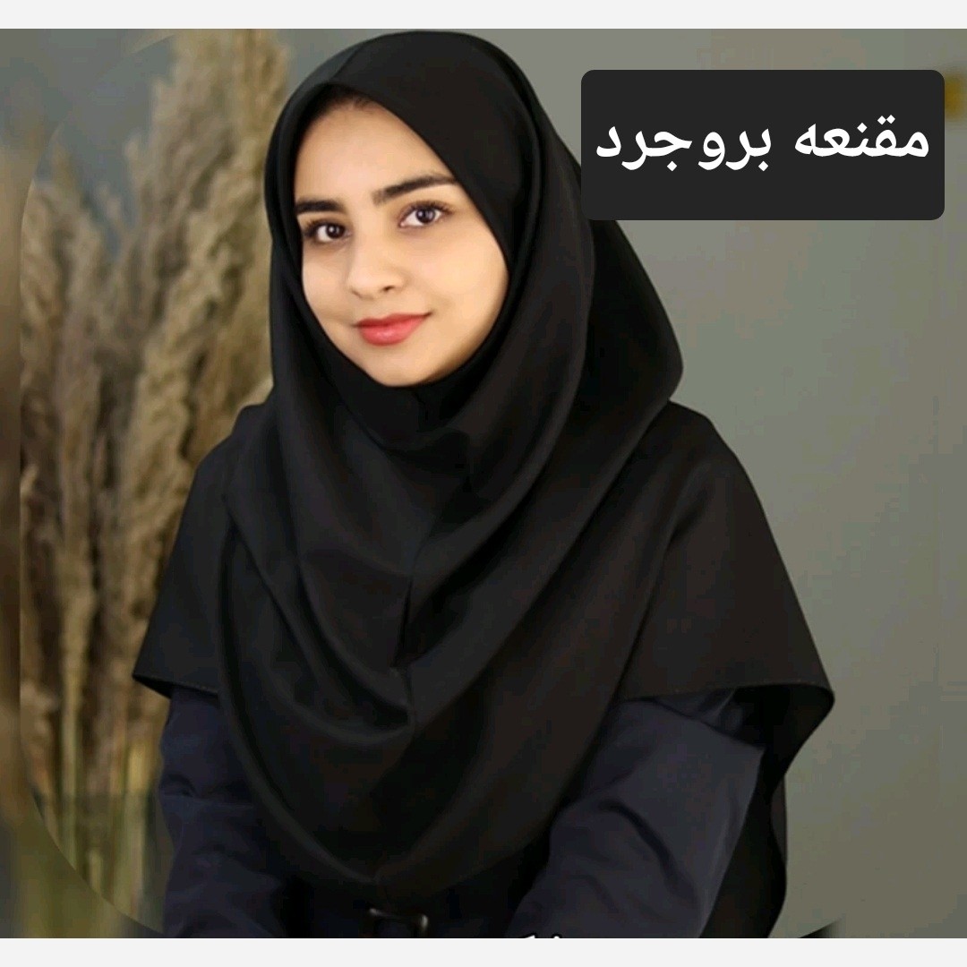 مقنعه بروجرد مشکی قواره 90 و100 بهترین کیفیت موجود در بازار فروش قسطی