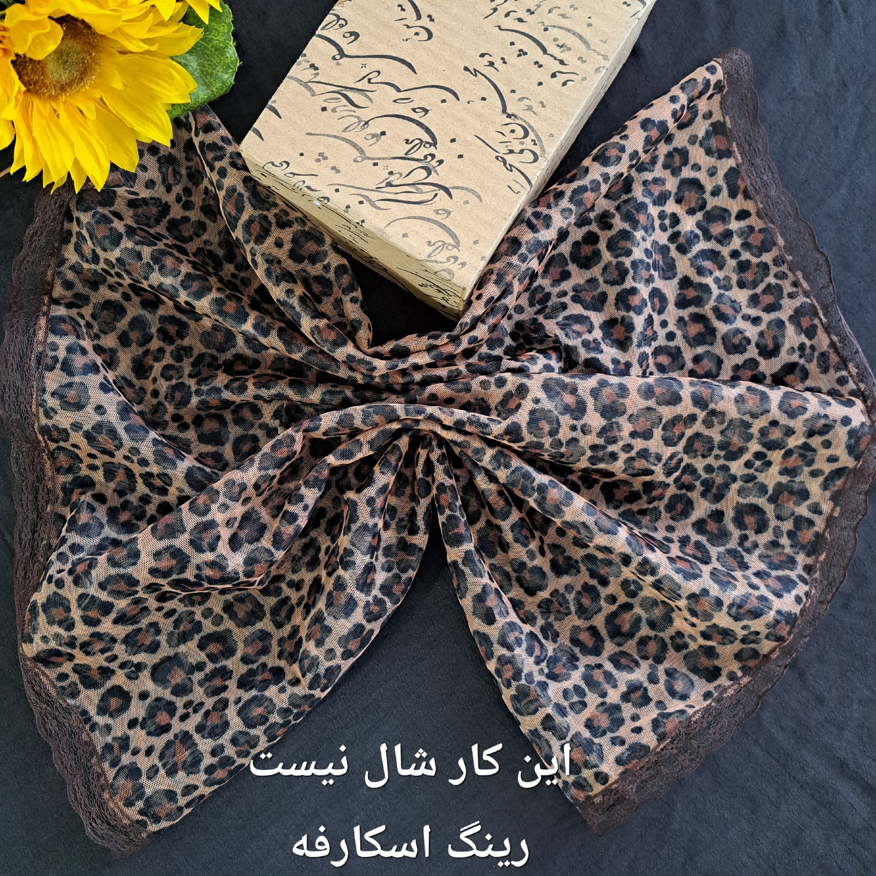شال رینگی پلنگی یا رینگ اسکارف پلنگی فروش قسطی